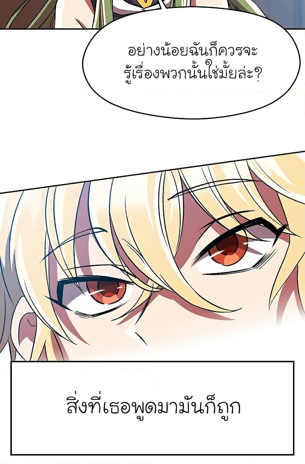 Archmage Transcending Through Regression ตอนที่ 35 หน้า 11