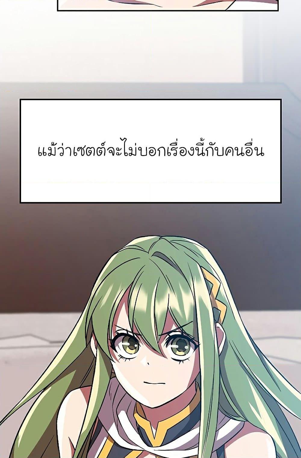 Archmage Transcending Through Regression ตอนที่ 35 หน้า 14