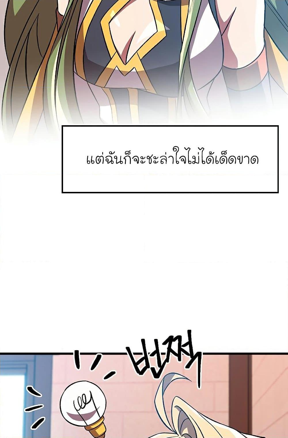 Archmage Transcending Through Regression ตอนที่ 35 หน้า 15