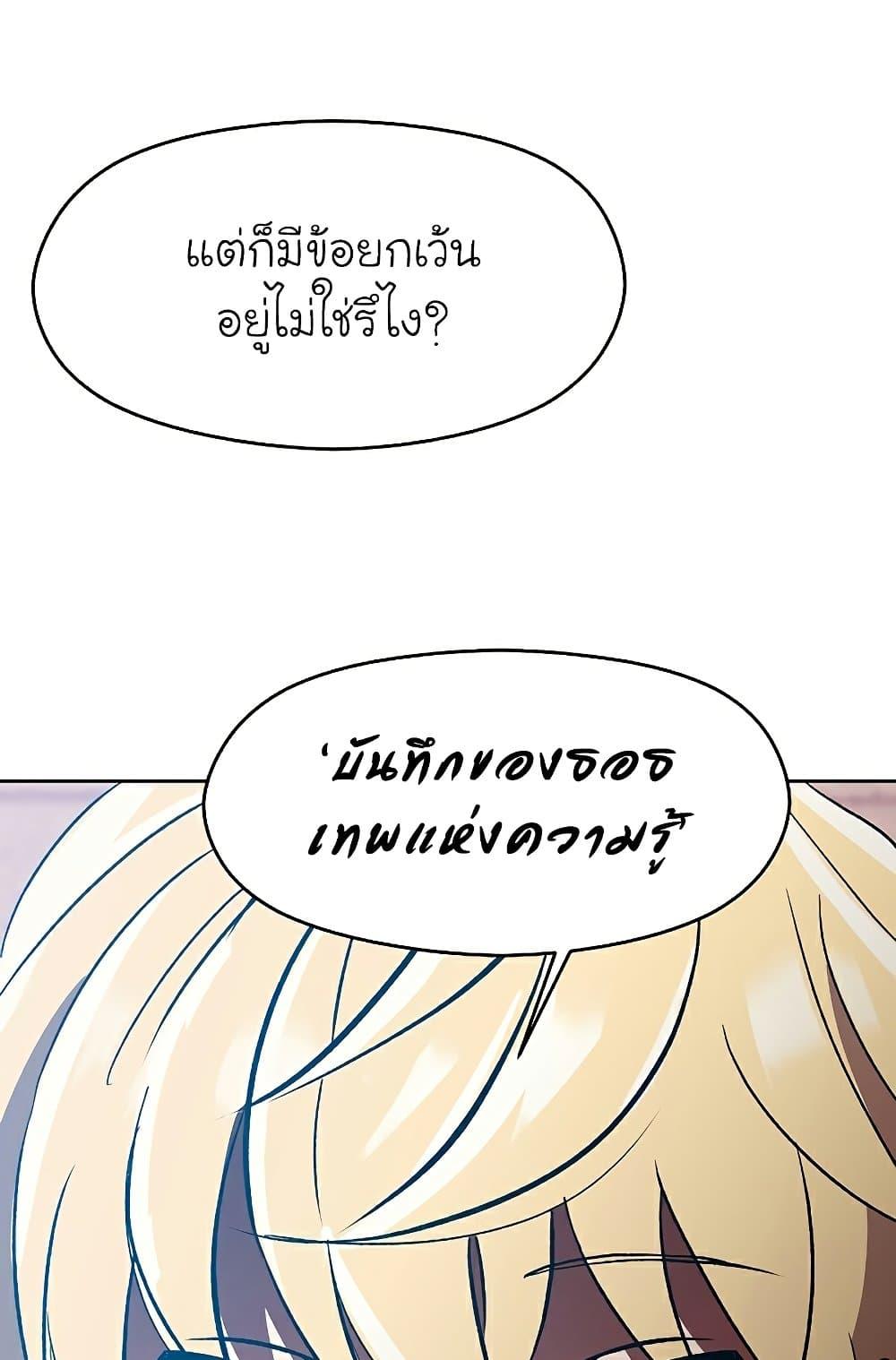 Archmage Transcending Through Regression ตอนที่ 35 หน้า 18