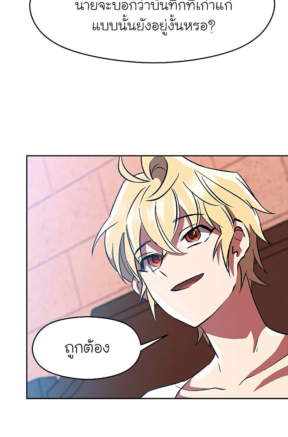 Archmage Transcending Through Regression ตอนที่ 35 หน้า 21