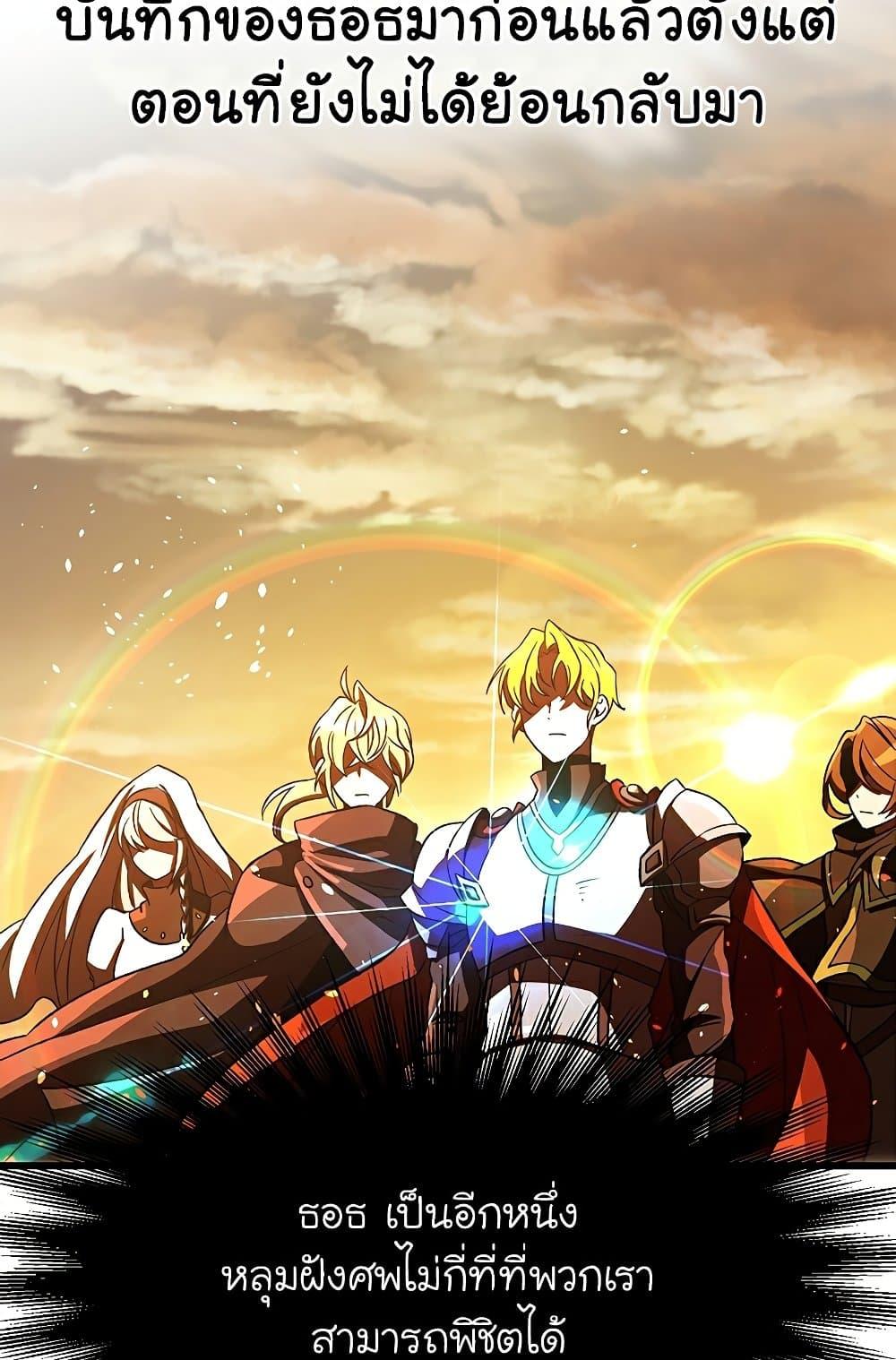 Archmage Transcending Through Regression ตอนที่ 35 หน้า 23