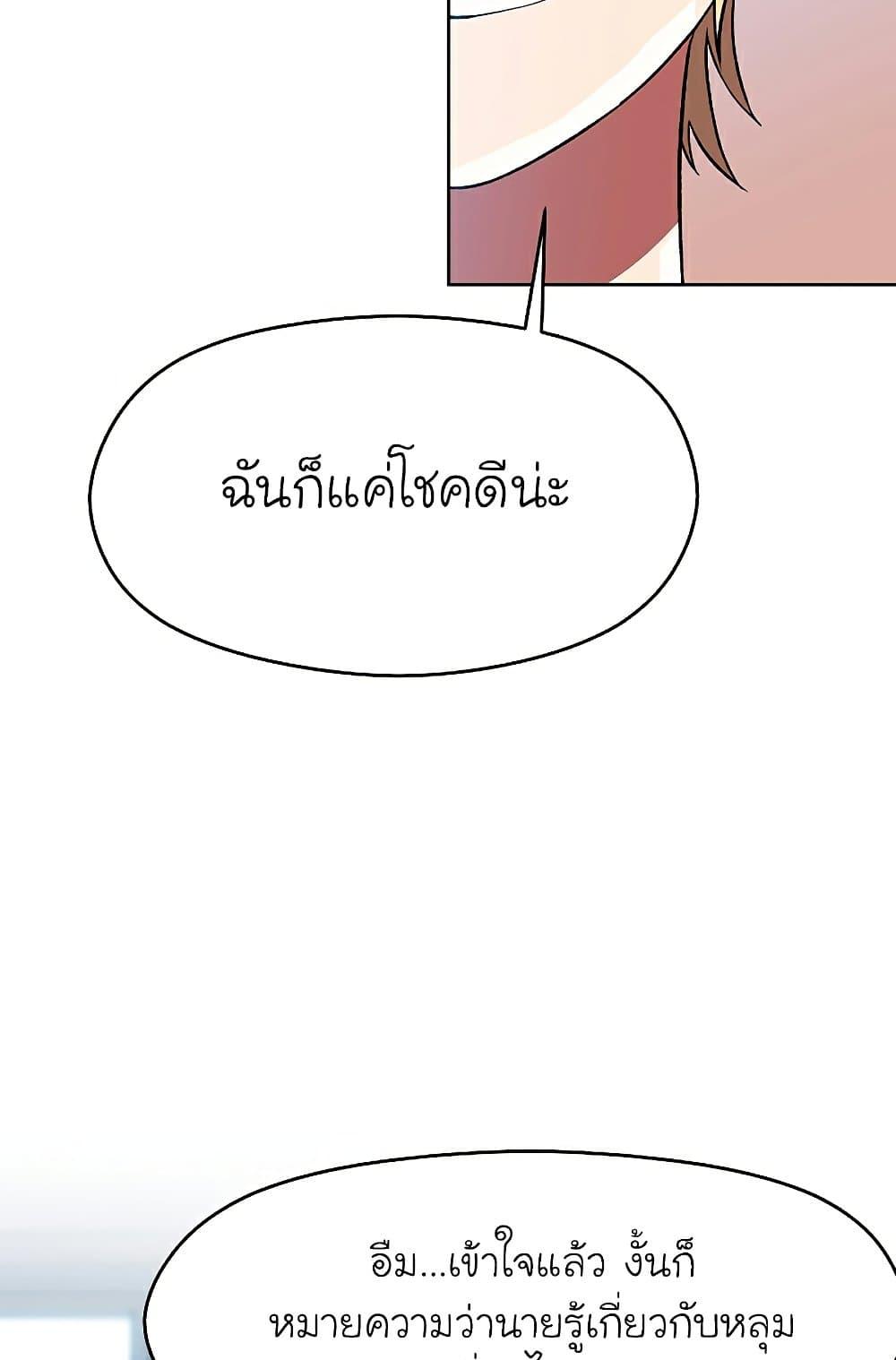 Archmage Transcending Through Regression ตอนที่ 35 หน้า 28