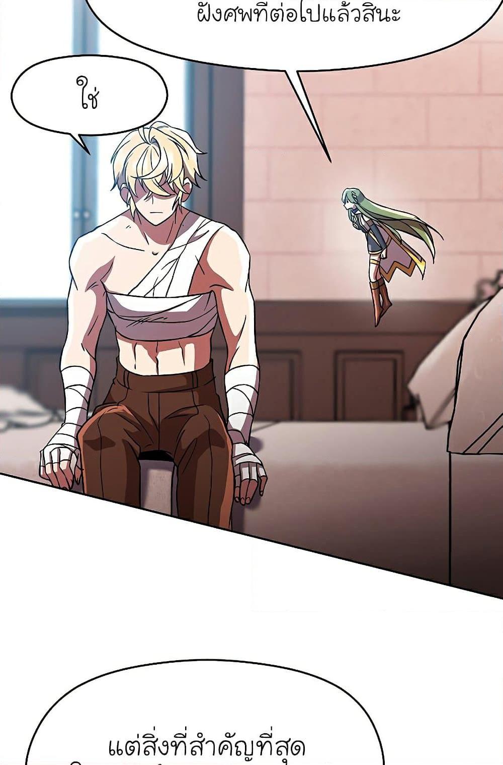 Archmage Transcending Through Regression ตอนที่ 35 หน้า 29