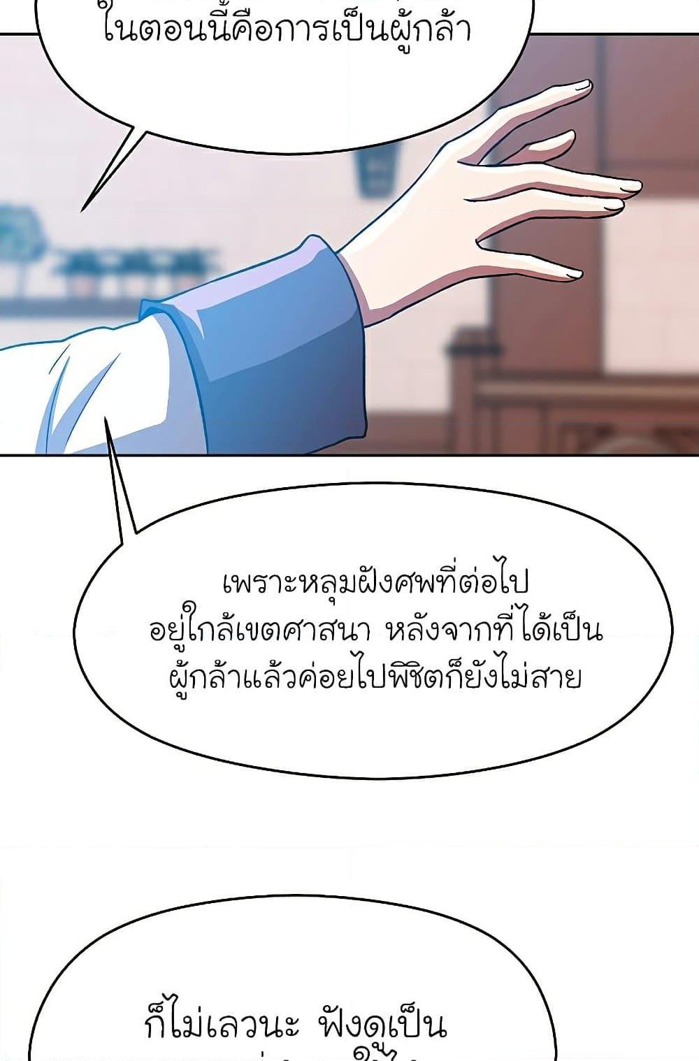 Archmage Transcending Through Regression ตอนที่ 35 หน้า 30