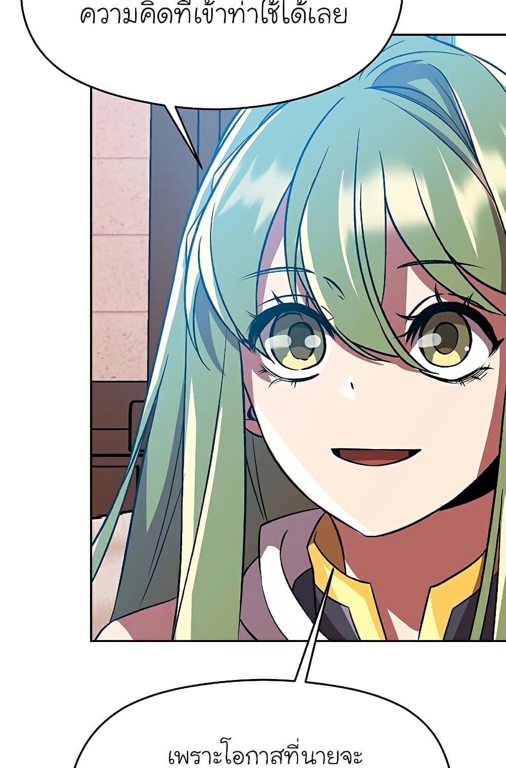 Archmage Transcending Through Regression ตอนที่ 35 หน้า 31