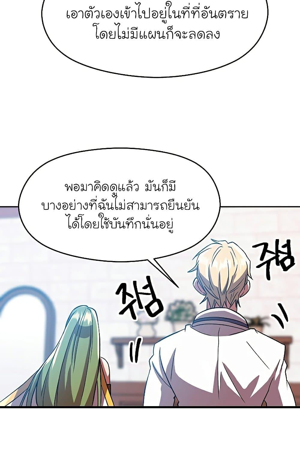 Archmage Transcending Through Regression ตอนที่ 35 หน้า 32