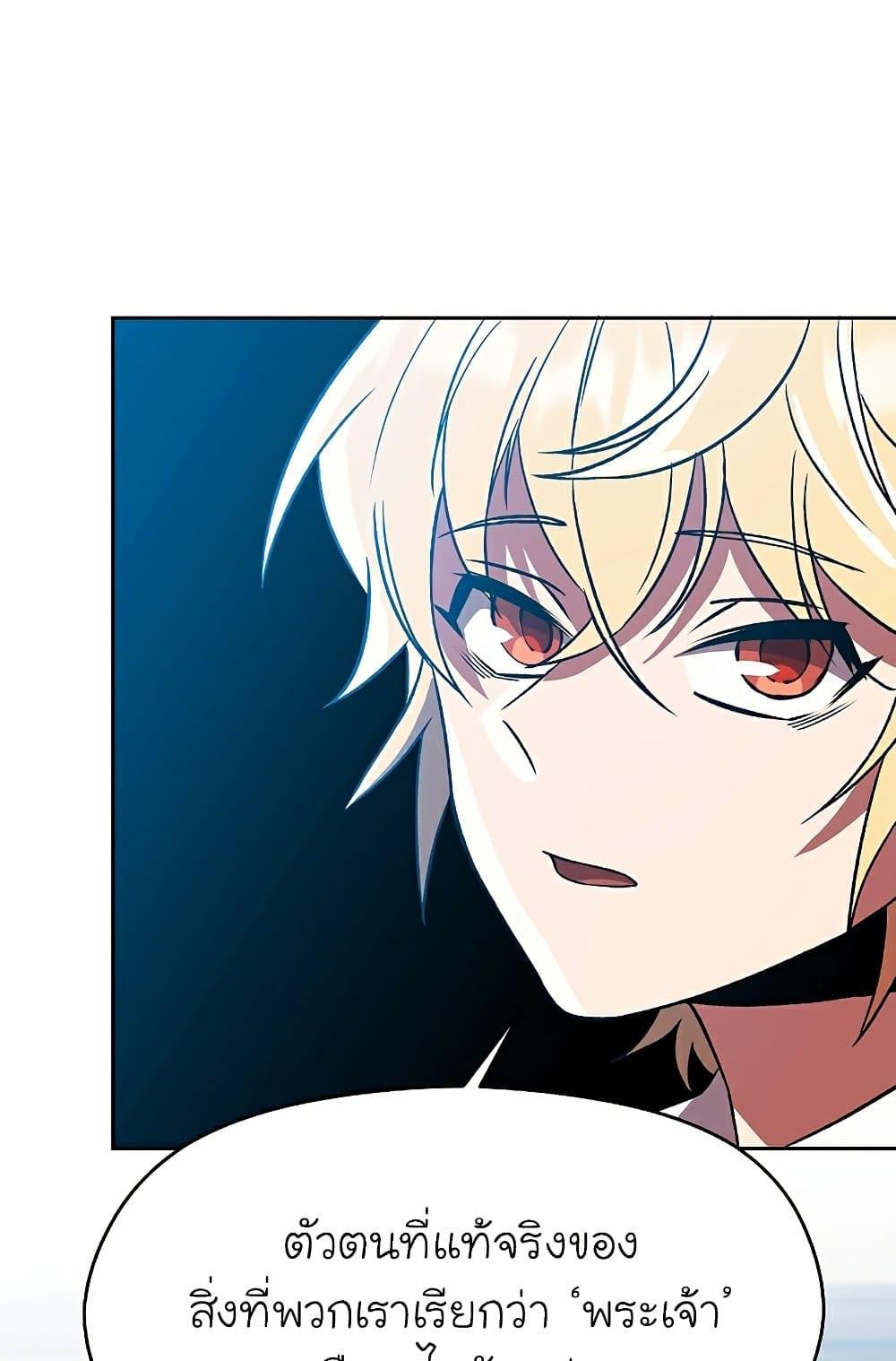 Archmage Transcending Through Regression ตอนที่ 35 หน้า 33