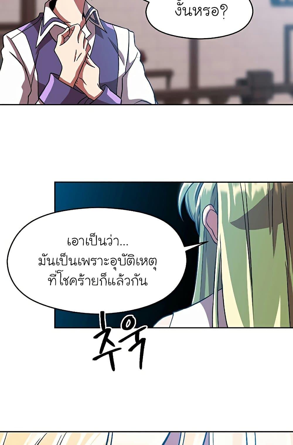 Archmage Transcending Through Regression ตอนที่ 35 หน้า 38