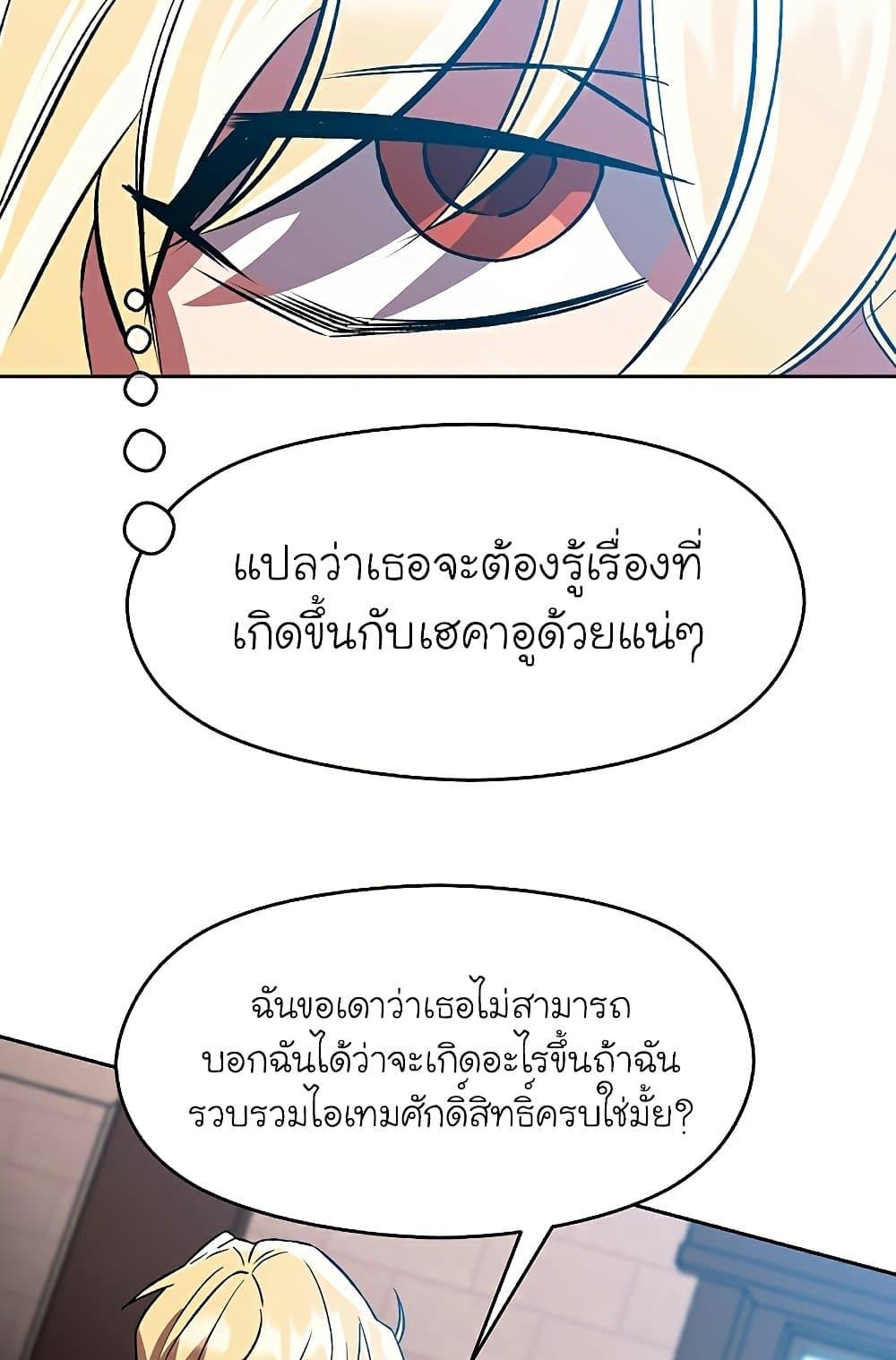 Archmage Transcending Through Regression ตอนที่ 35 หน้า 39