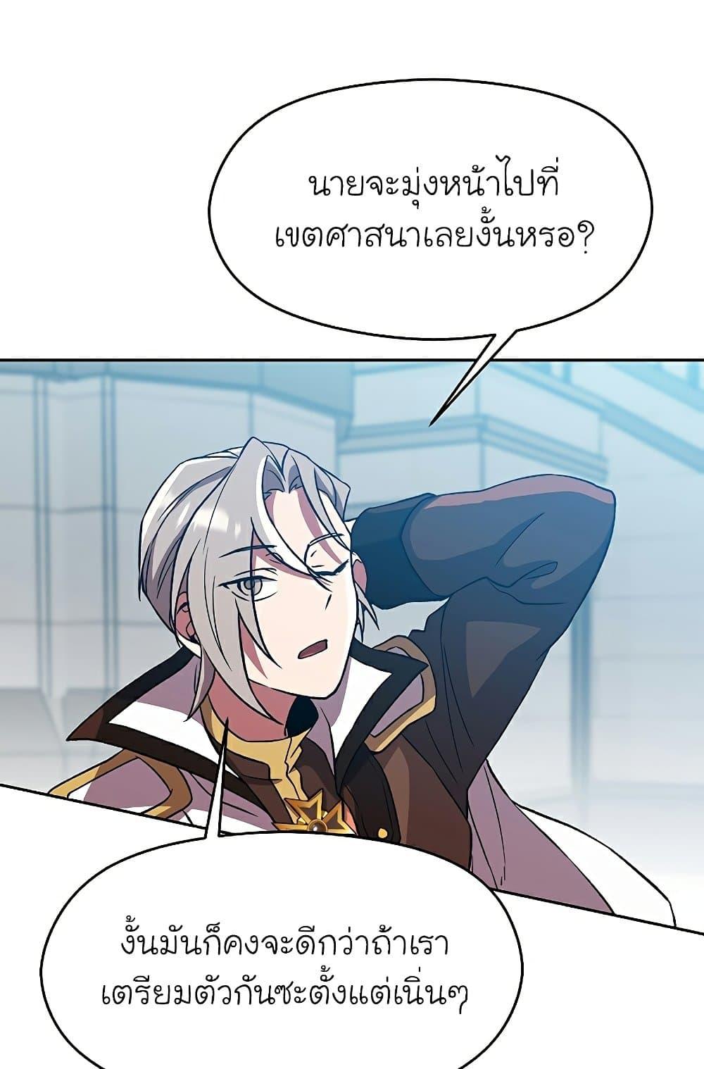 Archmage Transcending Through Regression ตอนที่ 35 หน้า 43