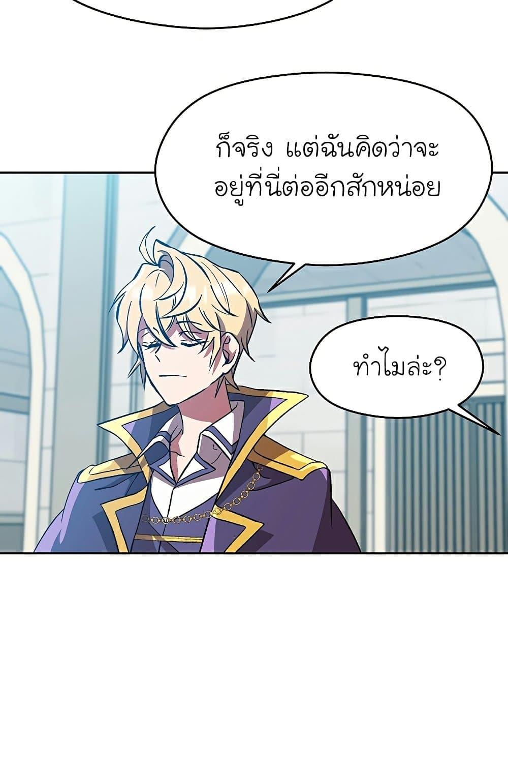 Archmage Transcending Through Regression ตอนที่ 35 หน้า 44