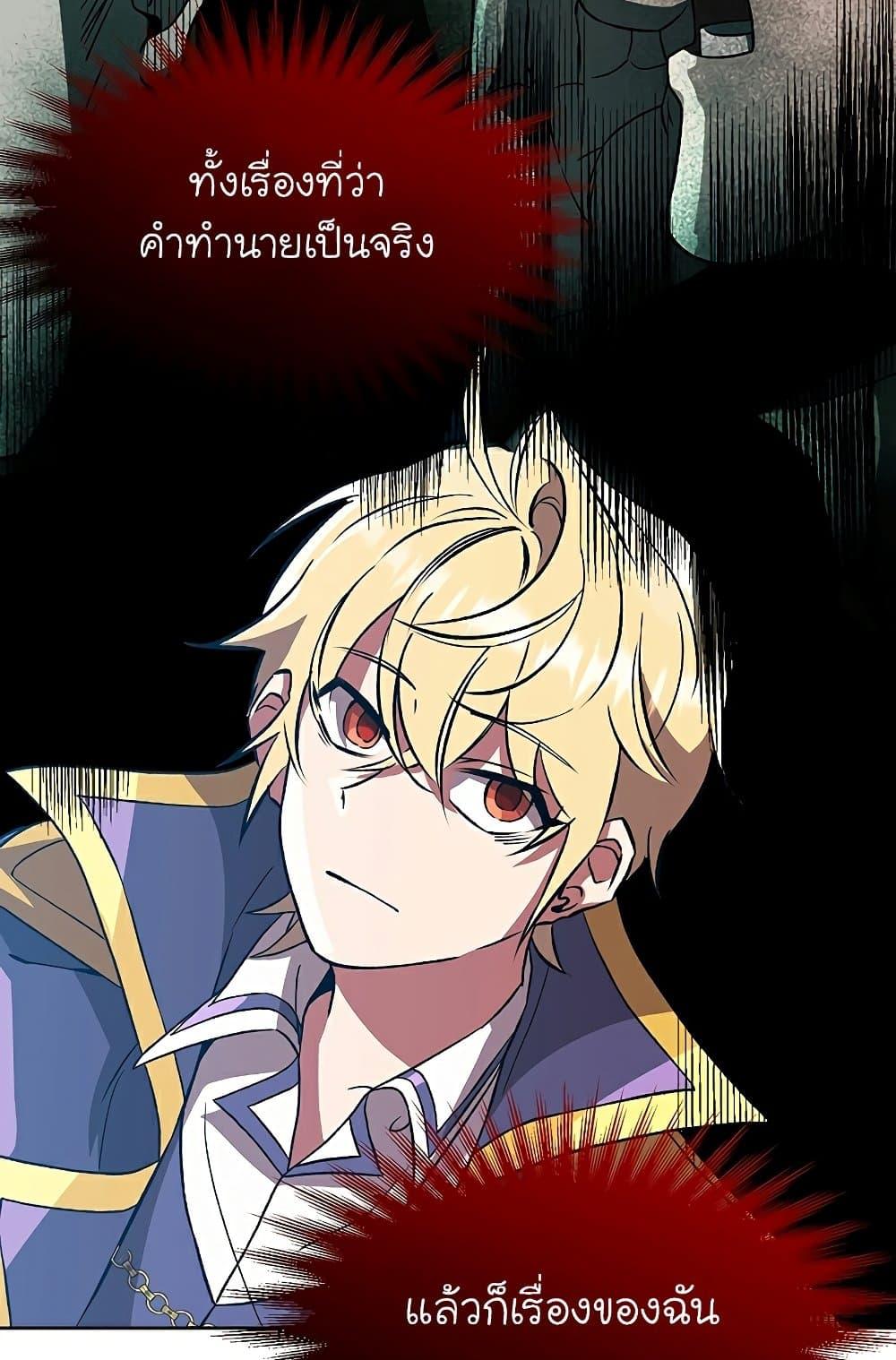 Archmage Transcending Through Regression ตอนที่ 35 หน้า 49