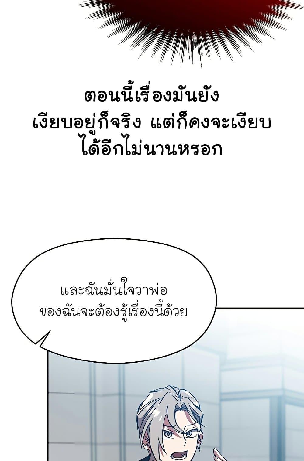 Archmage Transcending Through Regression ตอนที่ 35 หน้า 50