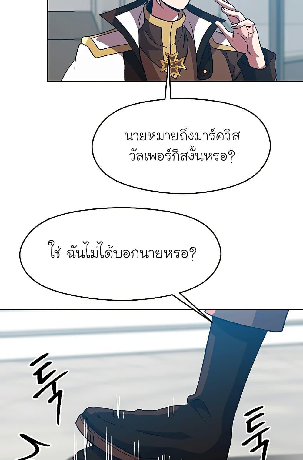 Archmage Transcending Through Regression ตอนที่ 35 หน้า 51