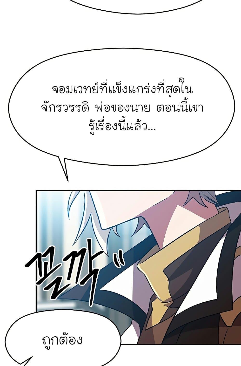 Archmage Transcending Through Regression ตอนที่ 35 หน้า 54