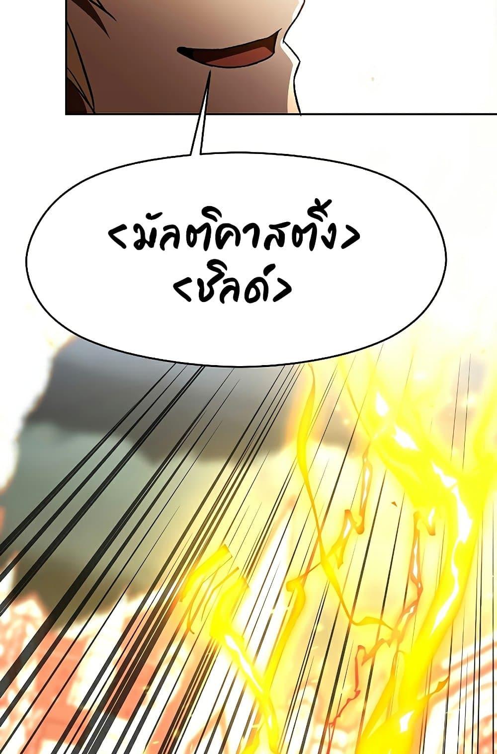 Archmage Transcending Through Regression ตอนที่ 35 หน้า 59