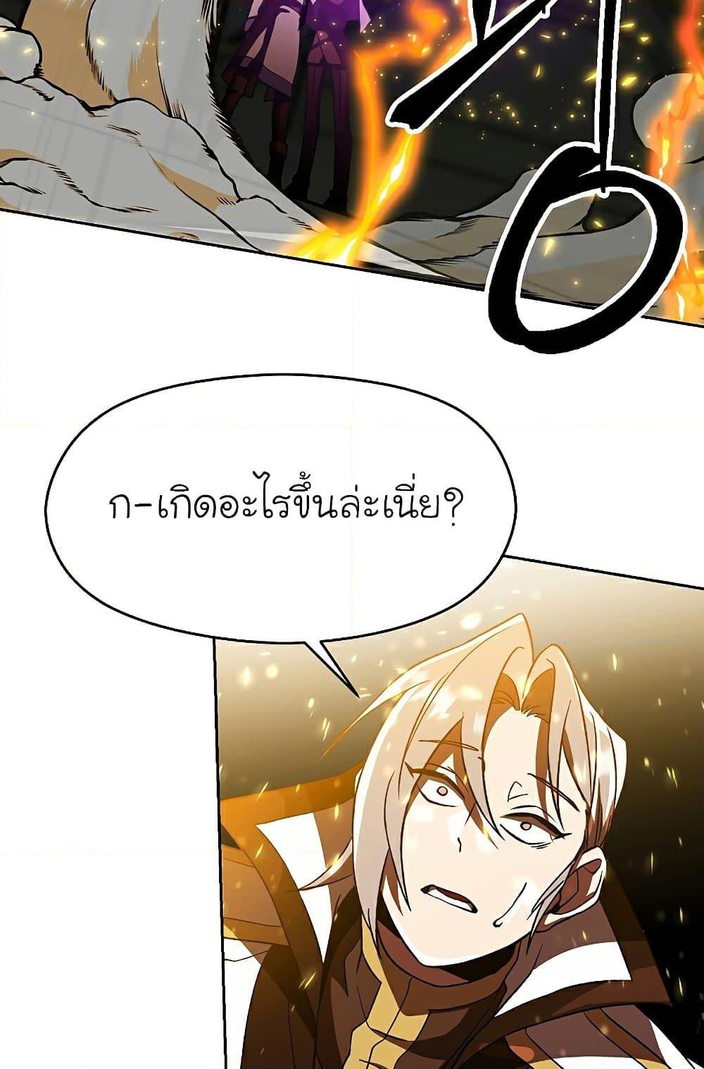 Archmage Transcending Through Regression ตอนที่ 35 หน้า 61