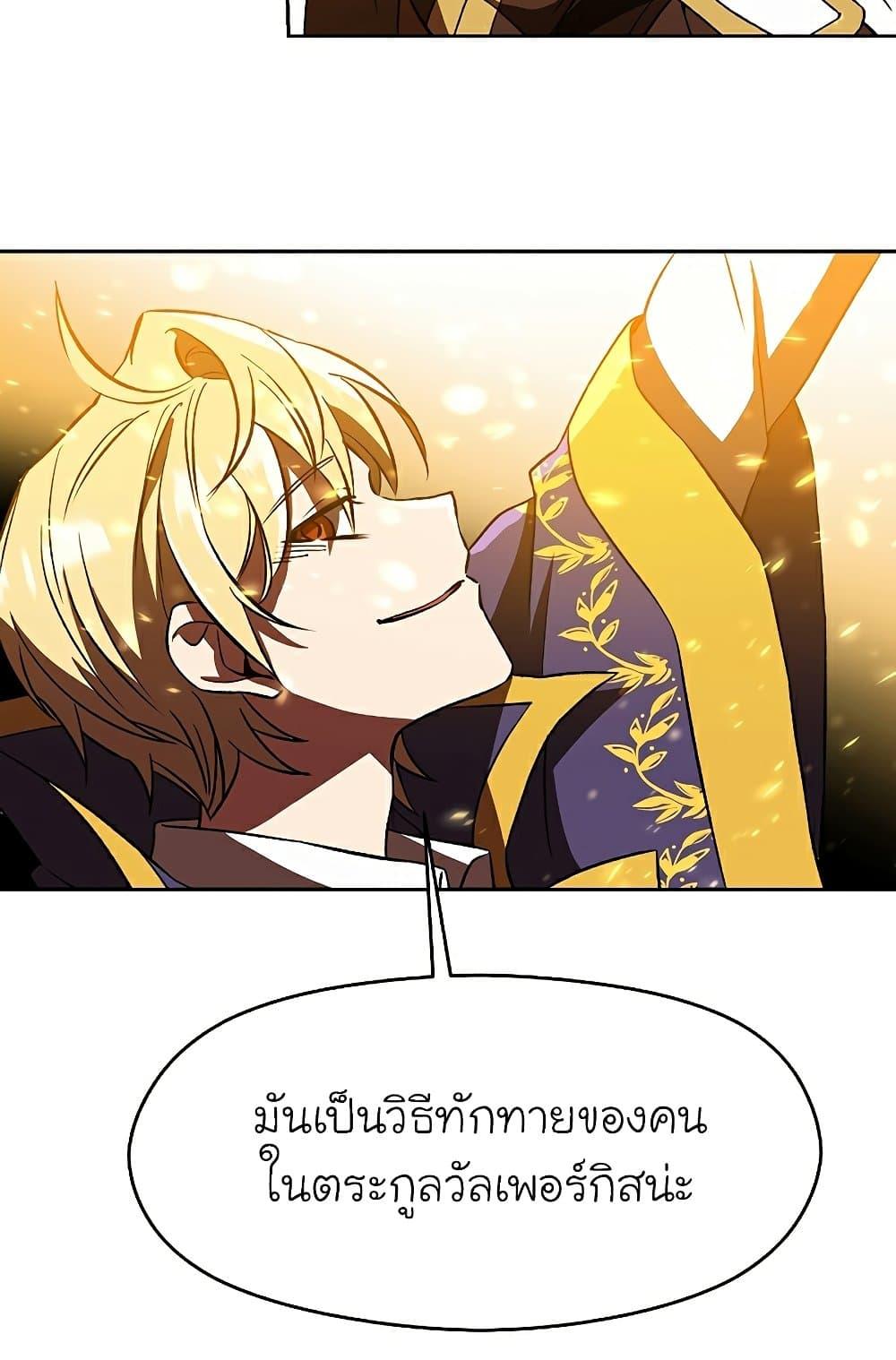 Archmage Transcending Through Regression ตอนที่ 35 หน้า 62