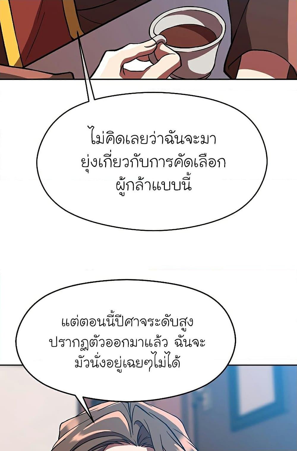 Archmage Transcending Through Regression ตอนที่ 35 หน้า 67