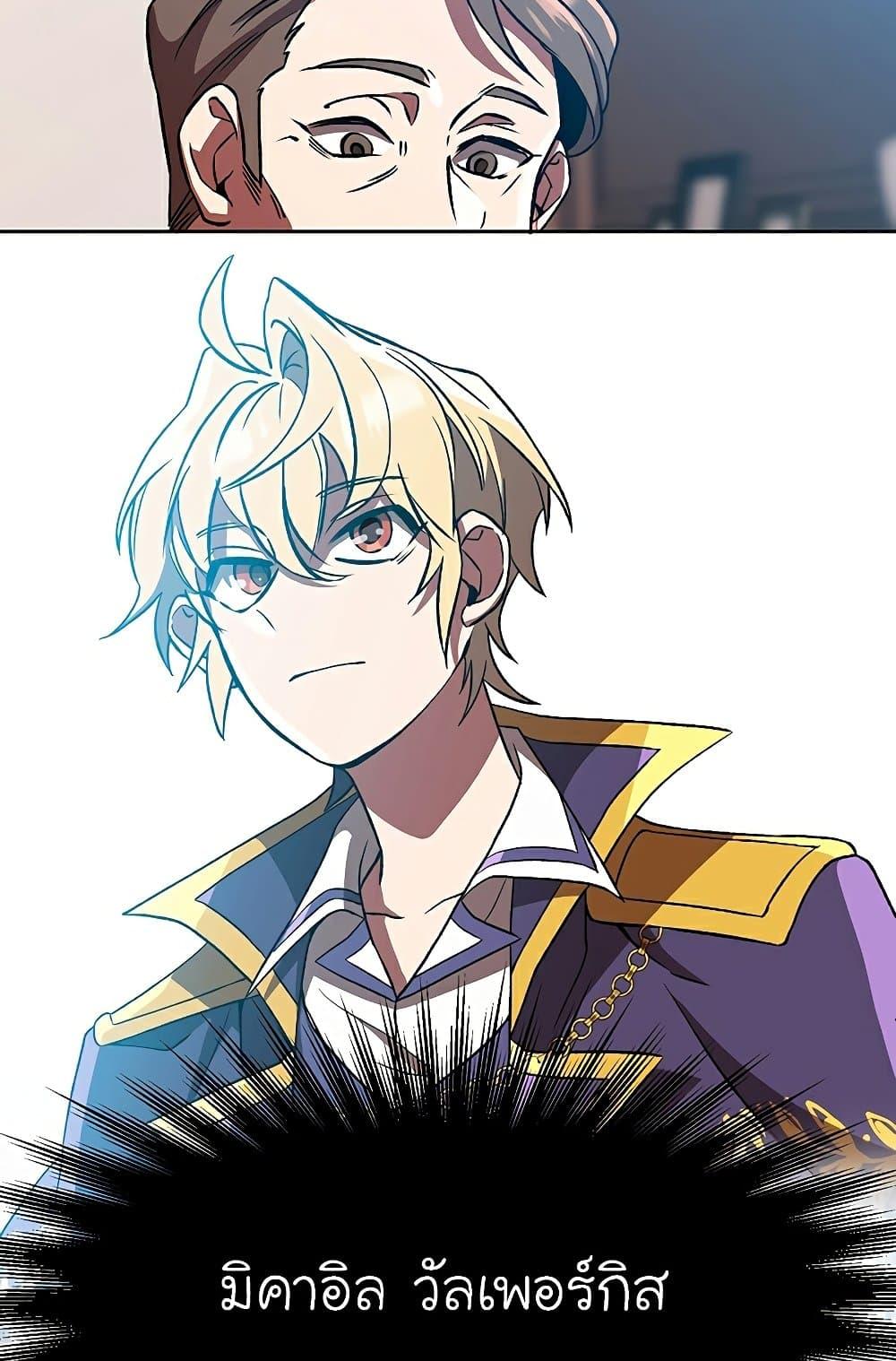 Archmage Transcending Through Regression ตอนที่ 35 หน้า 68