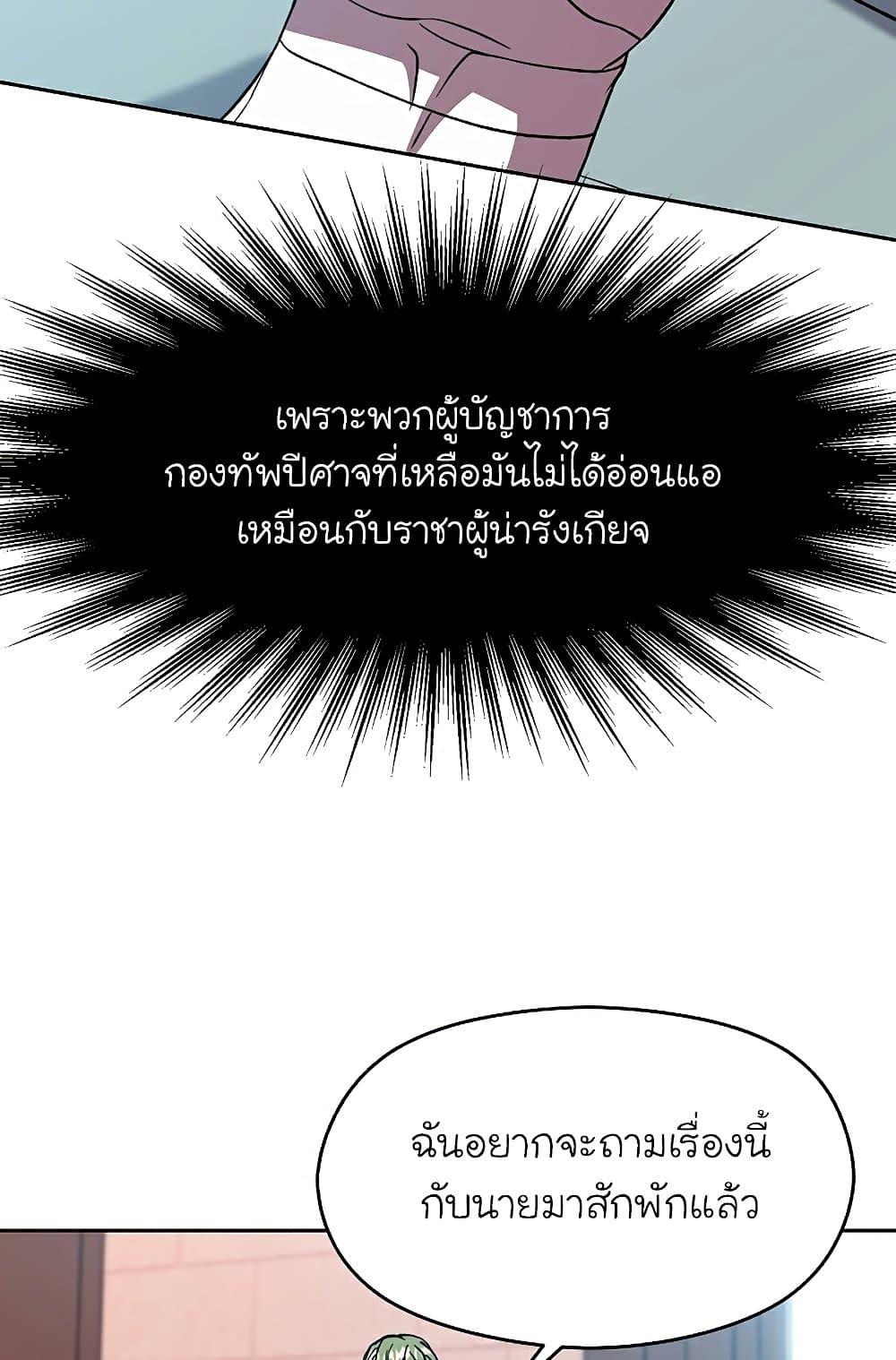 Archmage Transcending Through Regression ตอนที่ 35 หน้า 7