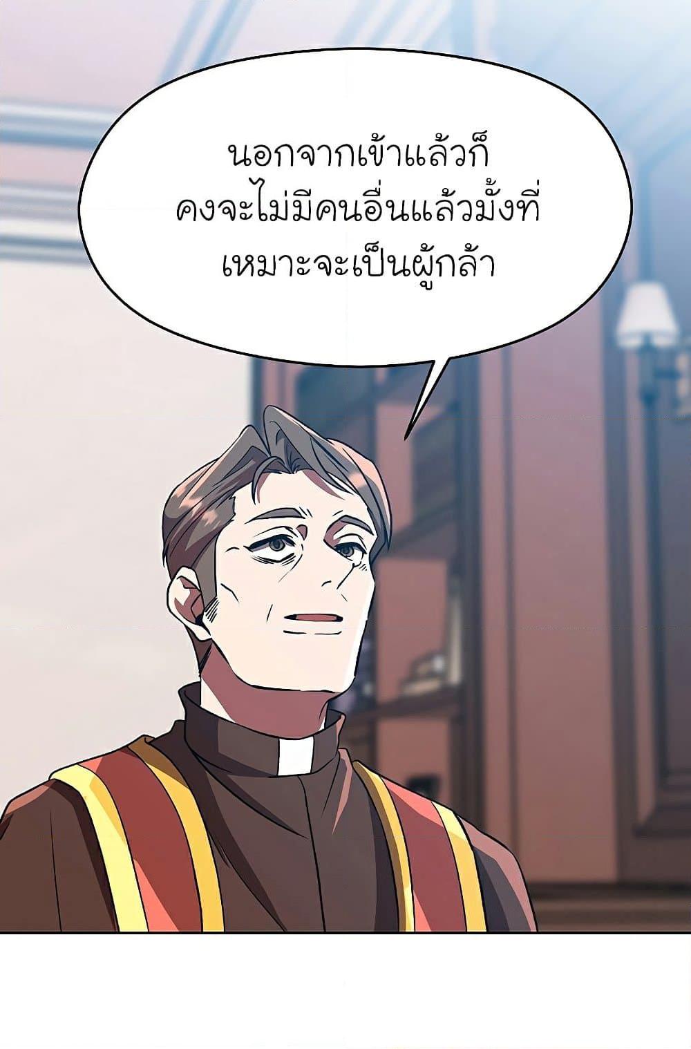 Archmage Transcending Through Regression ตอนที่ 35 หน้า 71