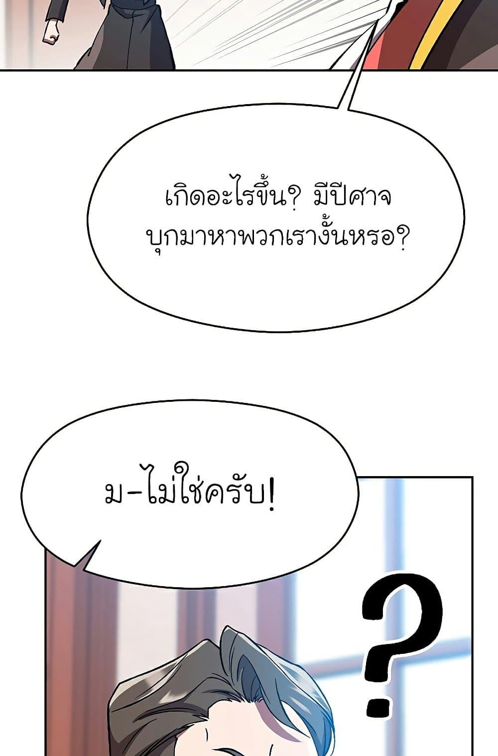 Archmage Transcending Through Regression ตอนที่ 35 หน้า 74