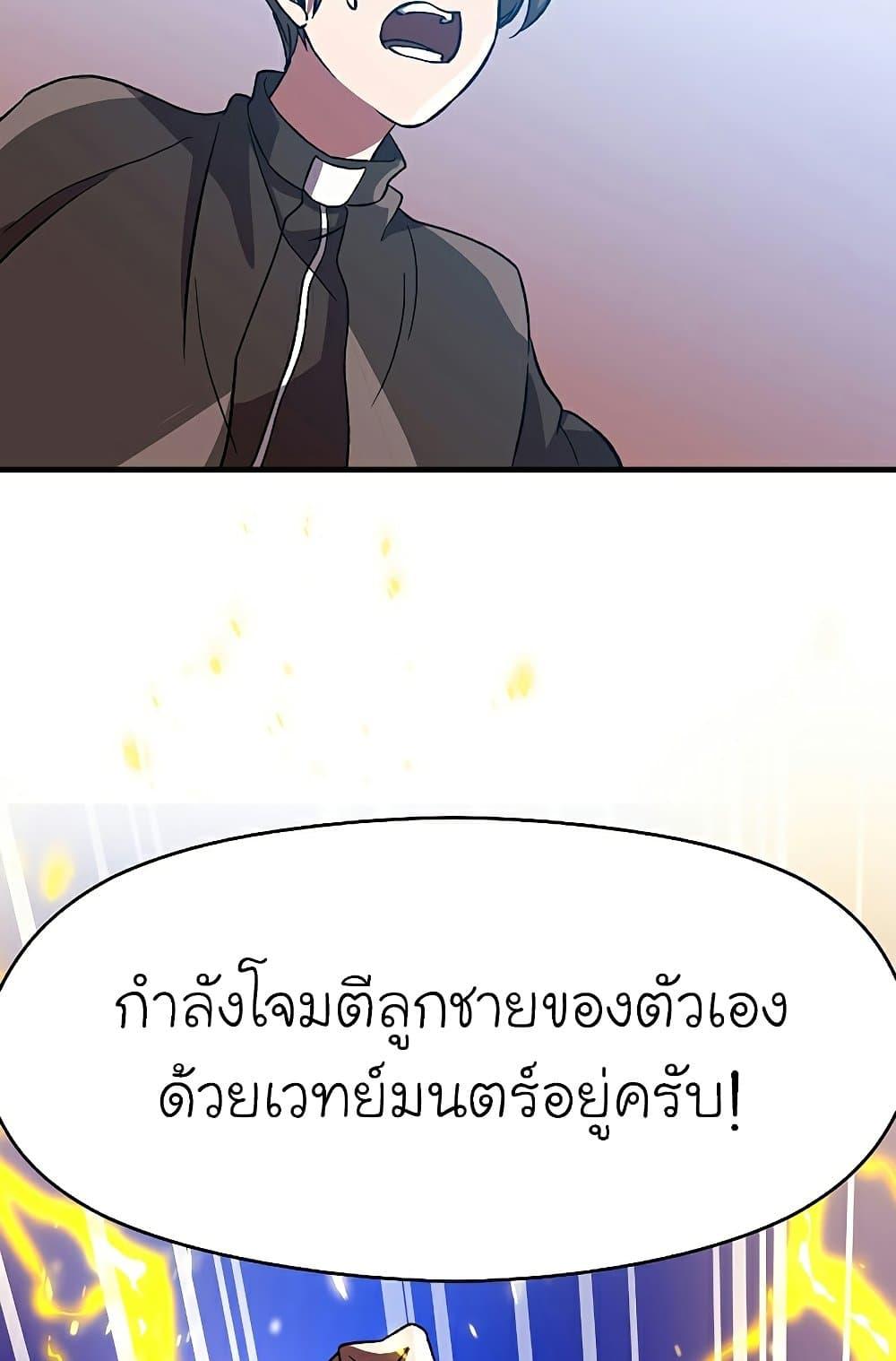 Archmage Transcending Through Regression ตอนที่ 35 หน้า 76