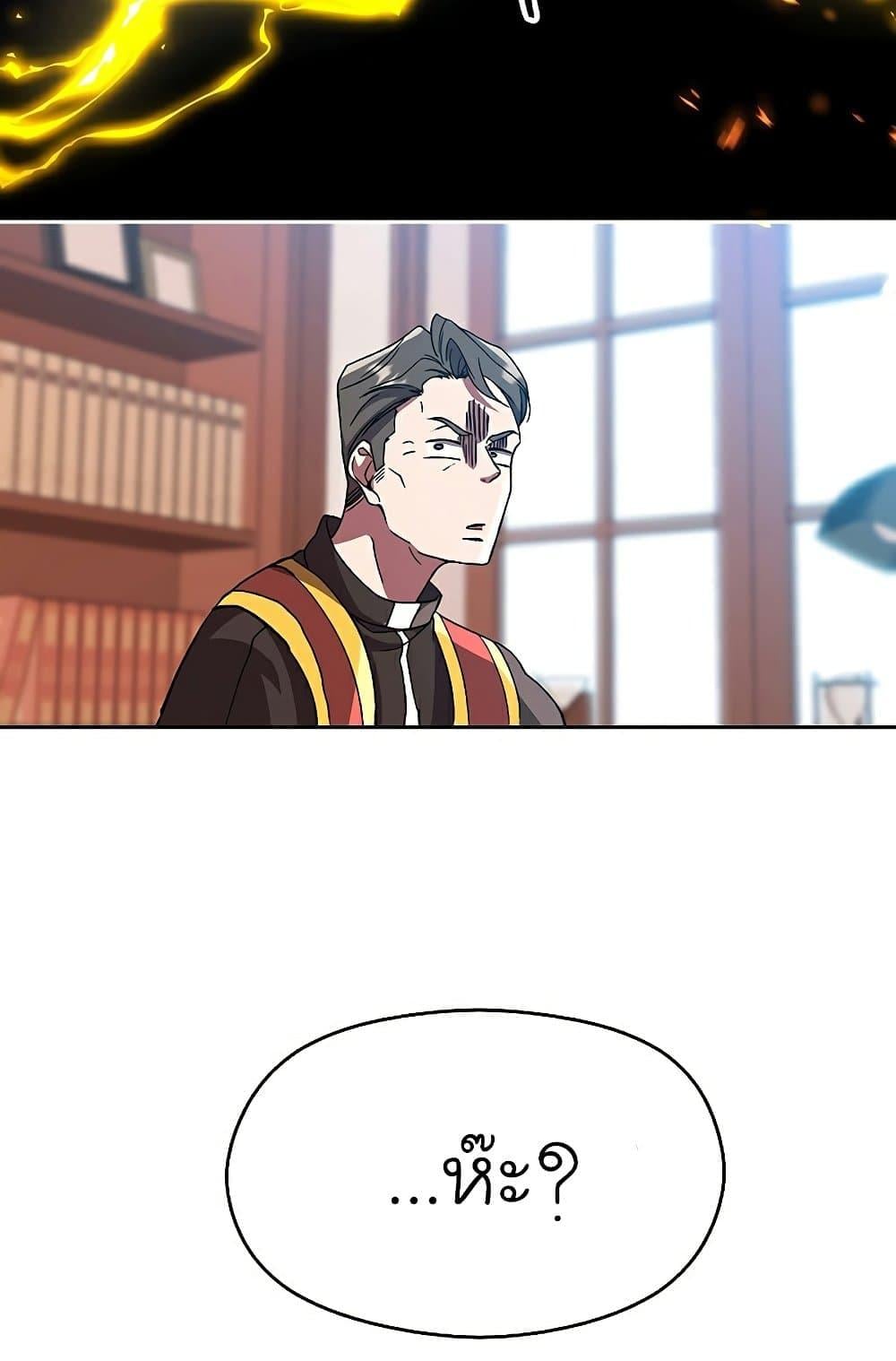 Archmage Transcending Through Regression ตอนที่ 35 หน้า 79