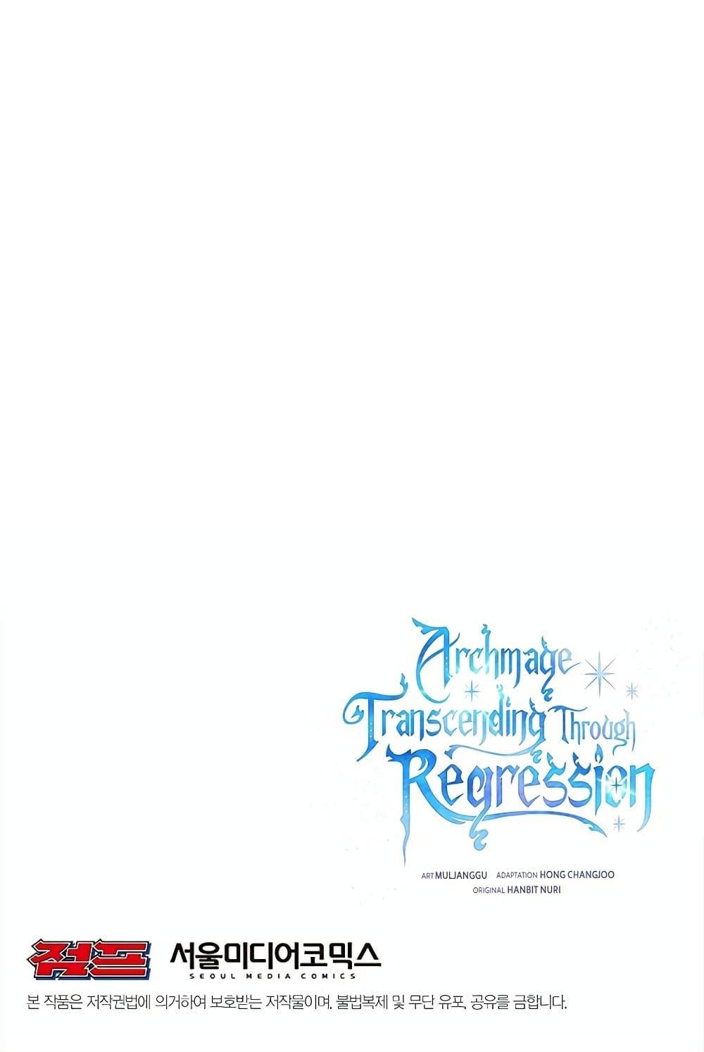 Archmage Transcending Through Regression ตอนที่ 35 หน้า 81
