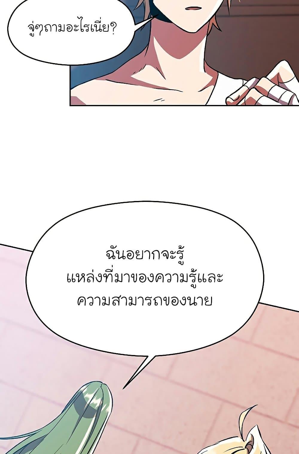 Archmage Transcending Through Regression ตอนที่ 35 หน้า 9