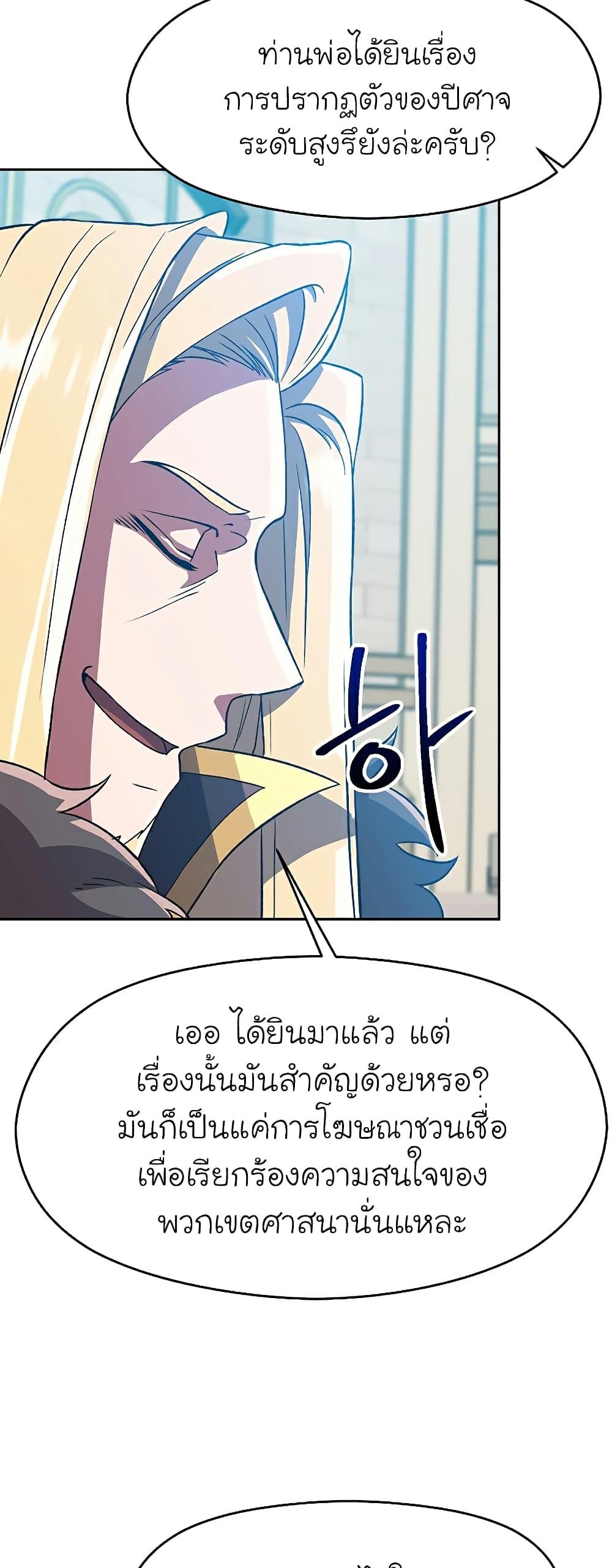 Archmage Transcending Through Regression ตอนที่ 36 หน้า 10