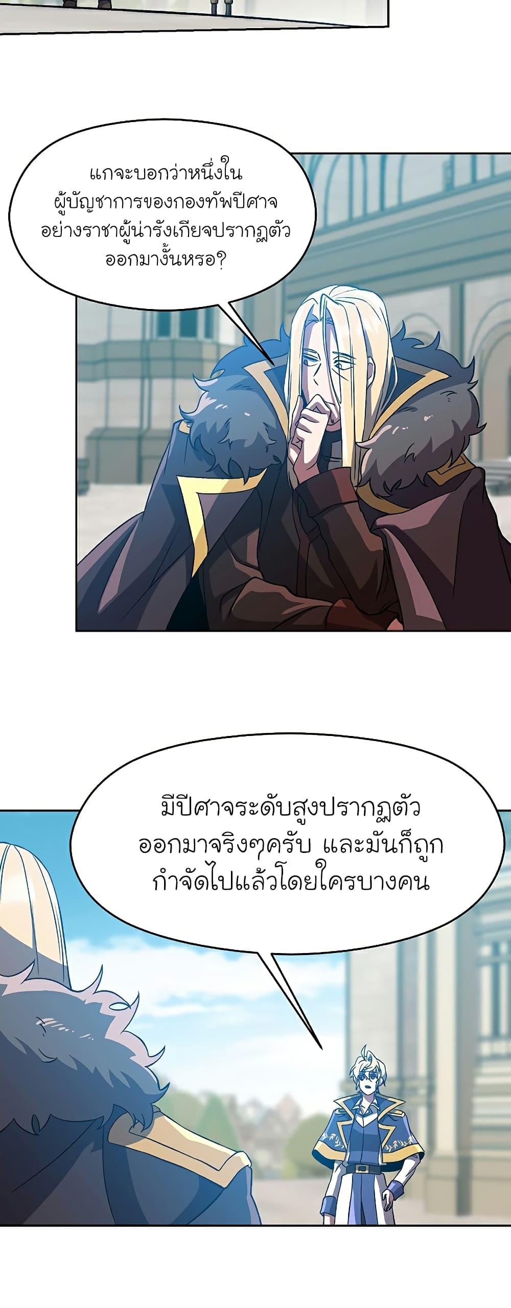 Archmage Transcending Through Regression ตอนที่ 36 หน้า 13