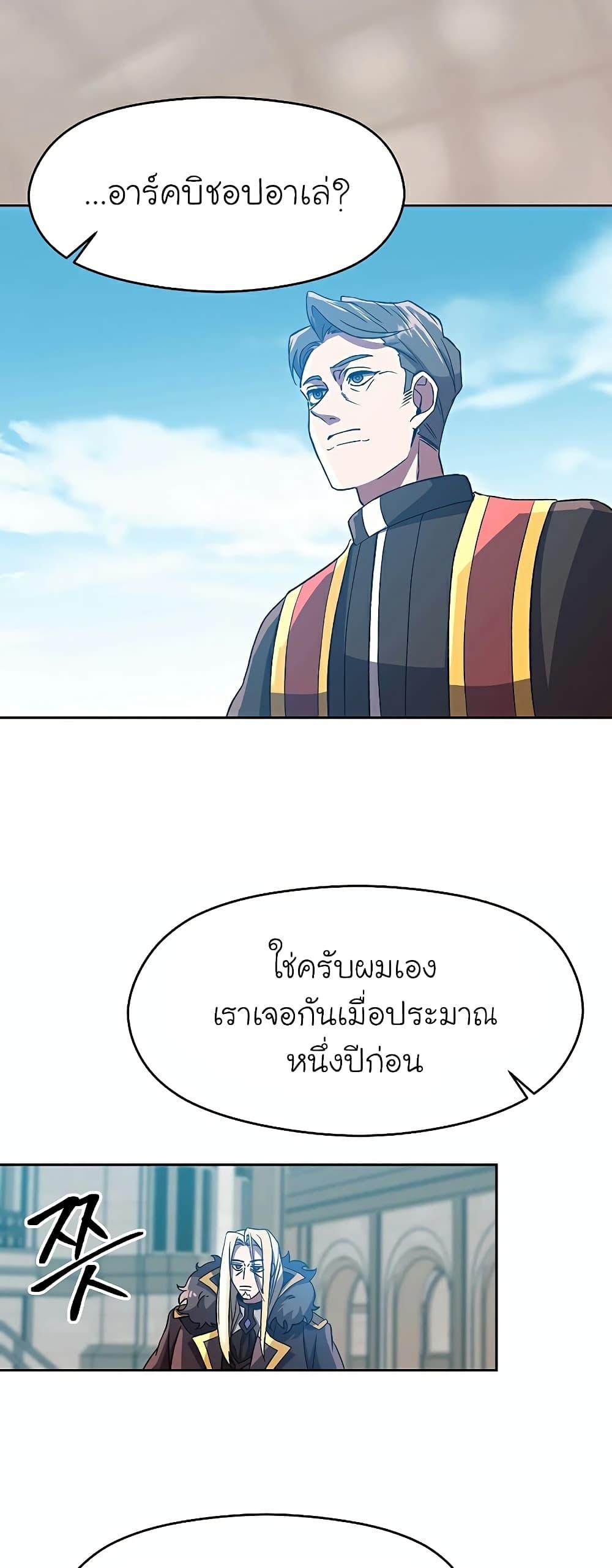 Archmage Transcending Through Regression ตอนที่ 36 หน้า 15