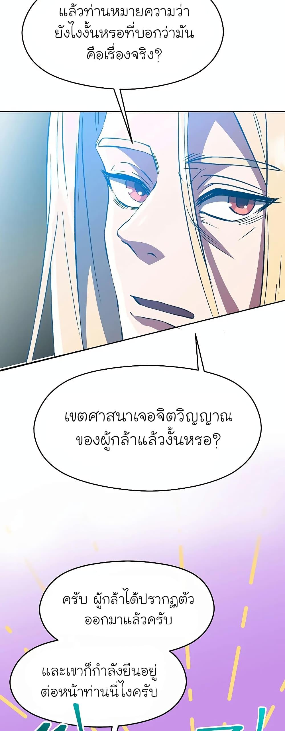 Archmage Transcending Through Regression ตอนที่ 36 หน้า 16