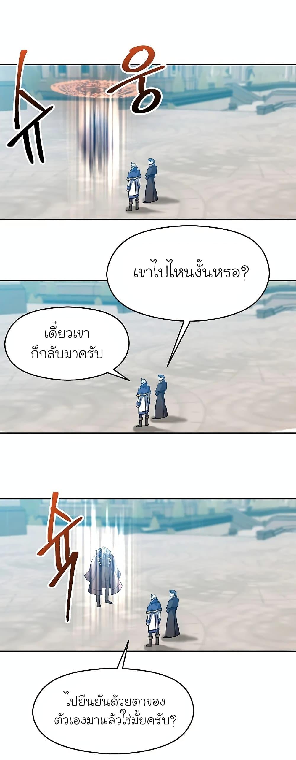 Archmage Transcending Through Regression ตอนที่ 36 หน้า 20