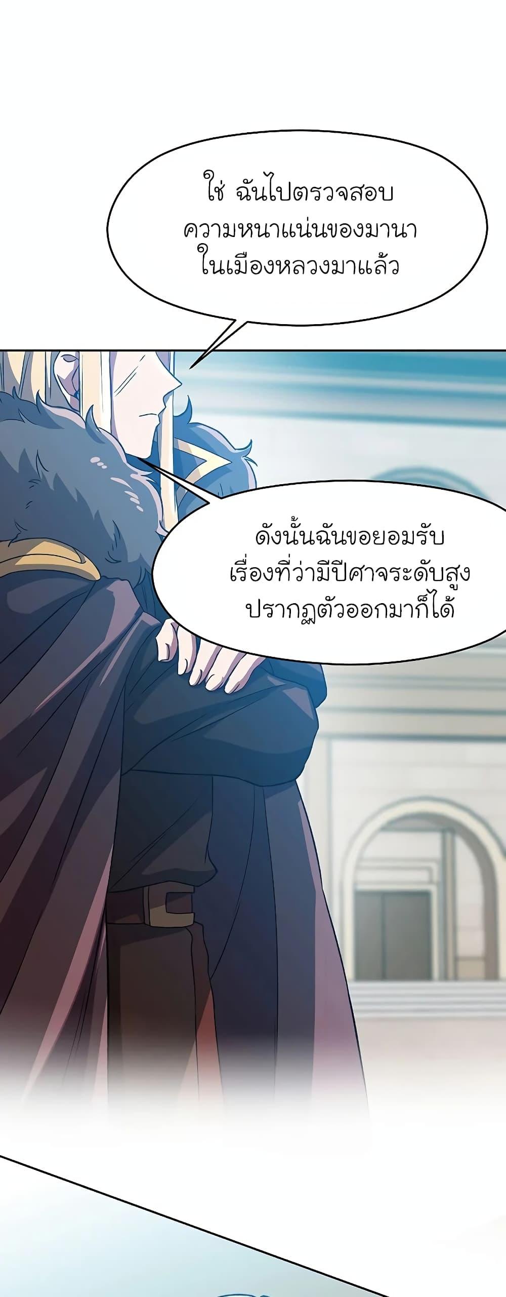 Archmage Transcending Through Regression ตอนที่ 36 หน้า 21