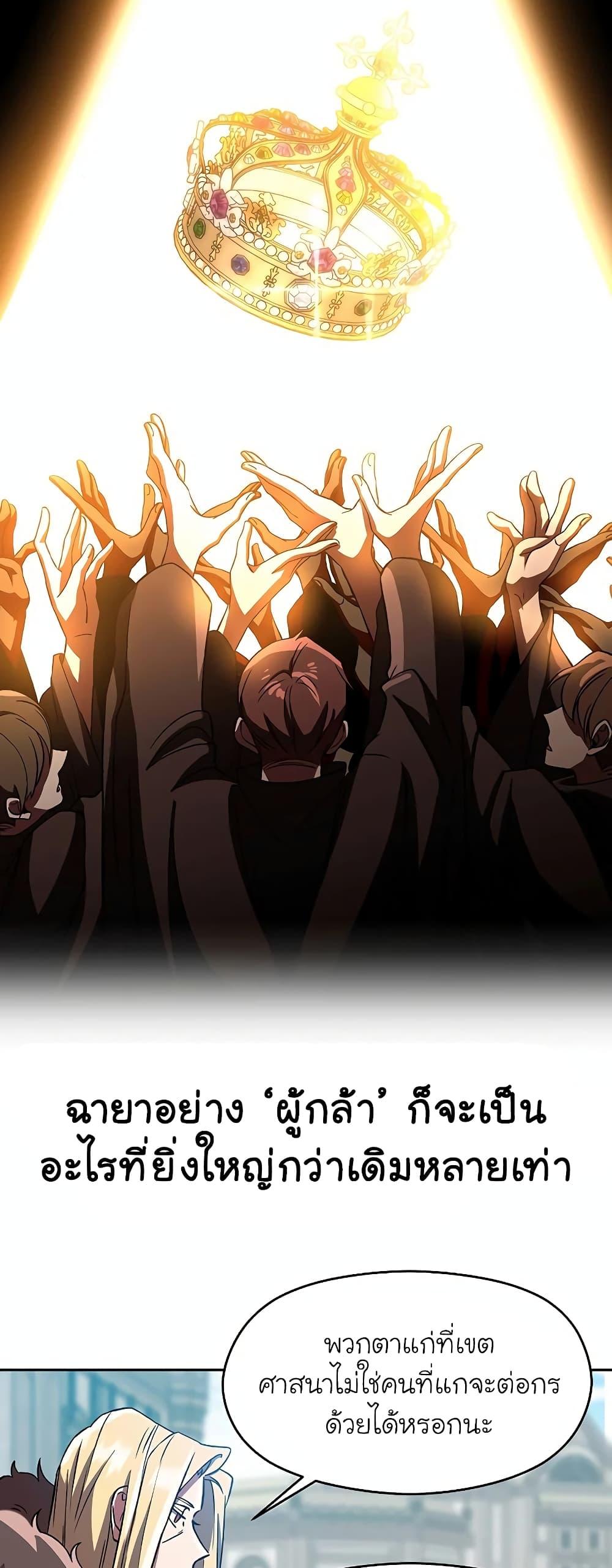 Archmage Transcending Through Regression ตอนที่ 36 หน้า 24