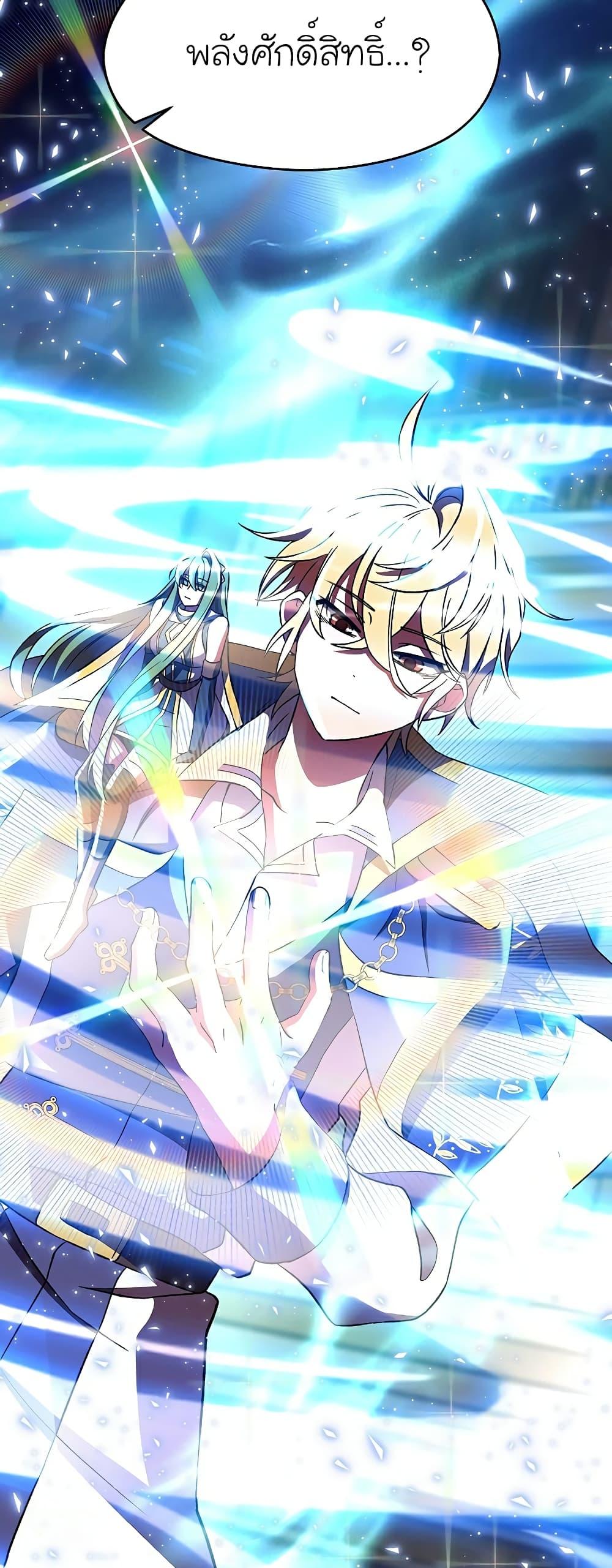 Archmage Transcending Through Regression ตอนที่ 36 หน้า 27