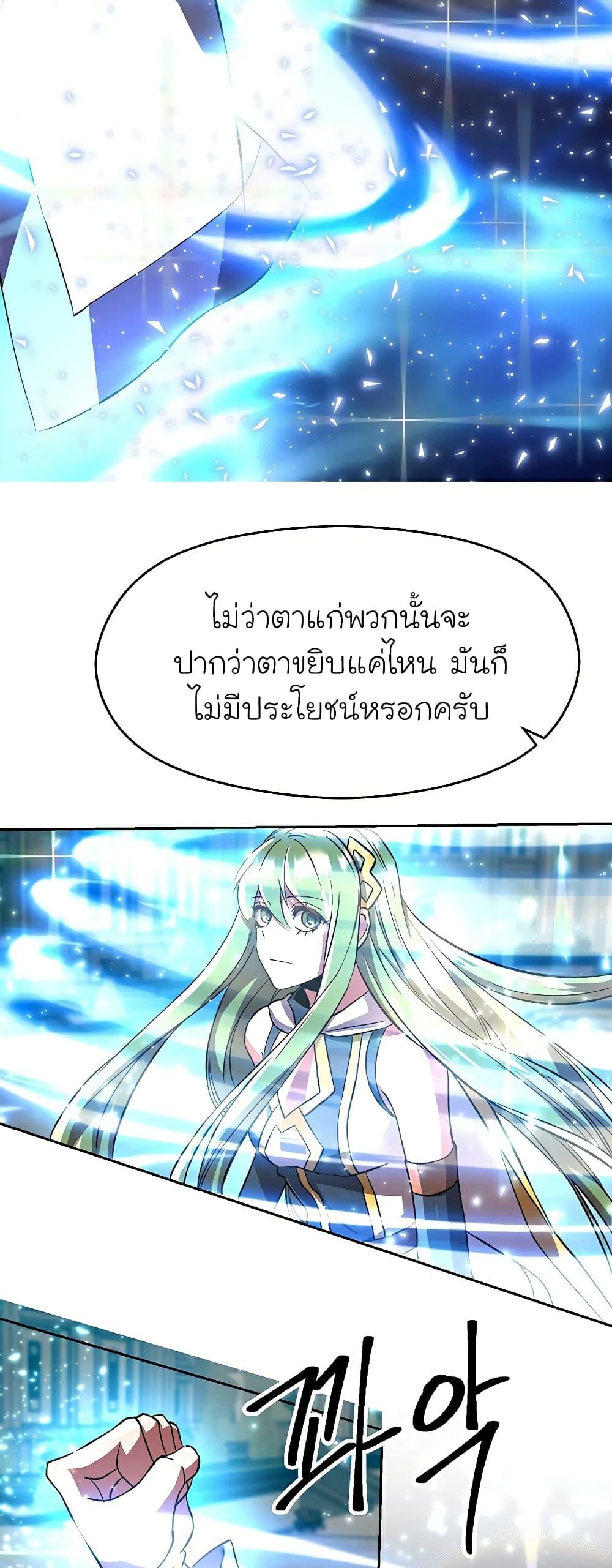 Archmage Transcending Through Regression ตอนที่ 36 หน้า 28