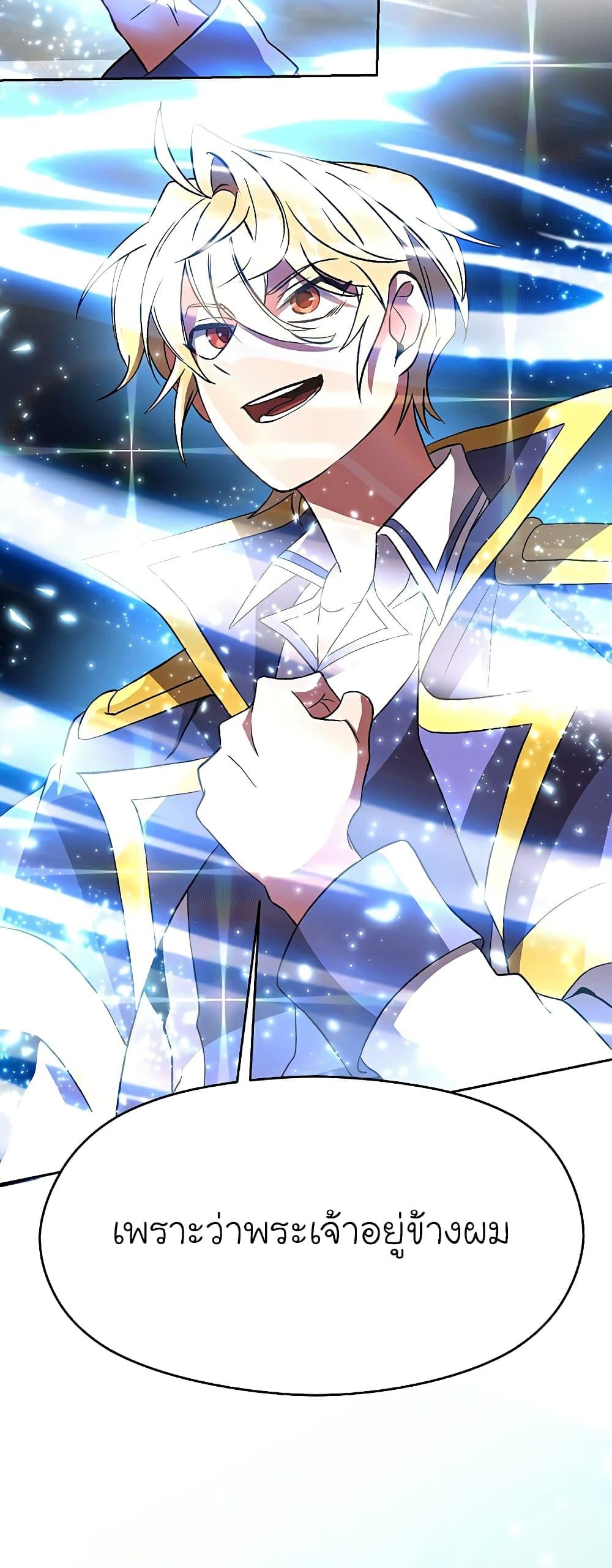 Archmage Transcending Through Regression ตอนที่ 36 หน้า 29