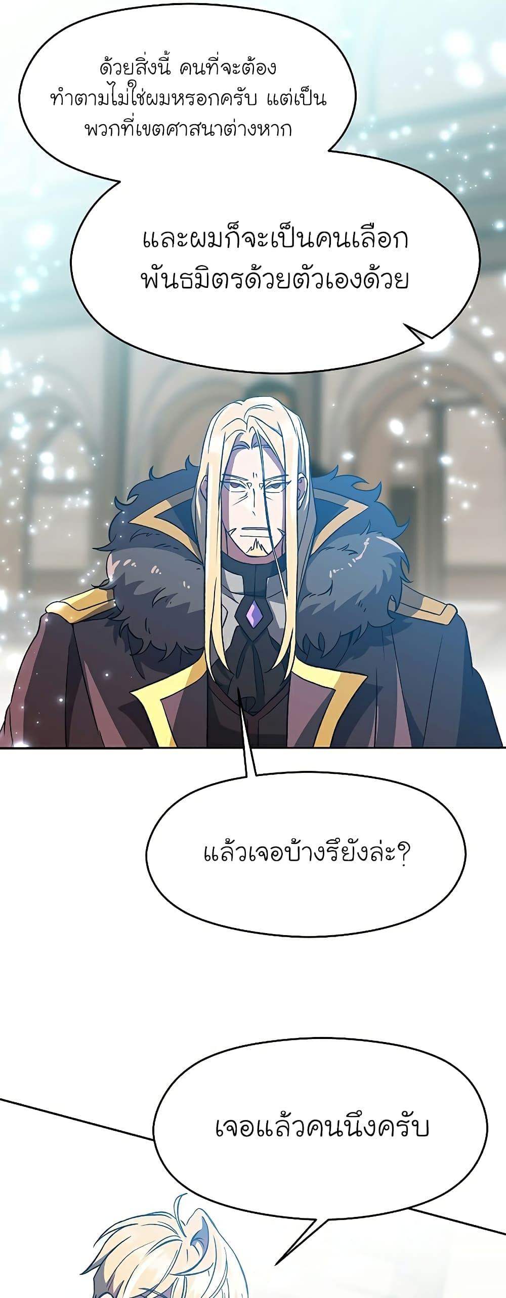 Archmage Transcending Through Regression ตอนที่ 36 หน้า 30