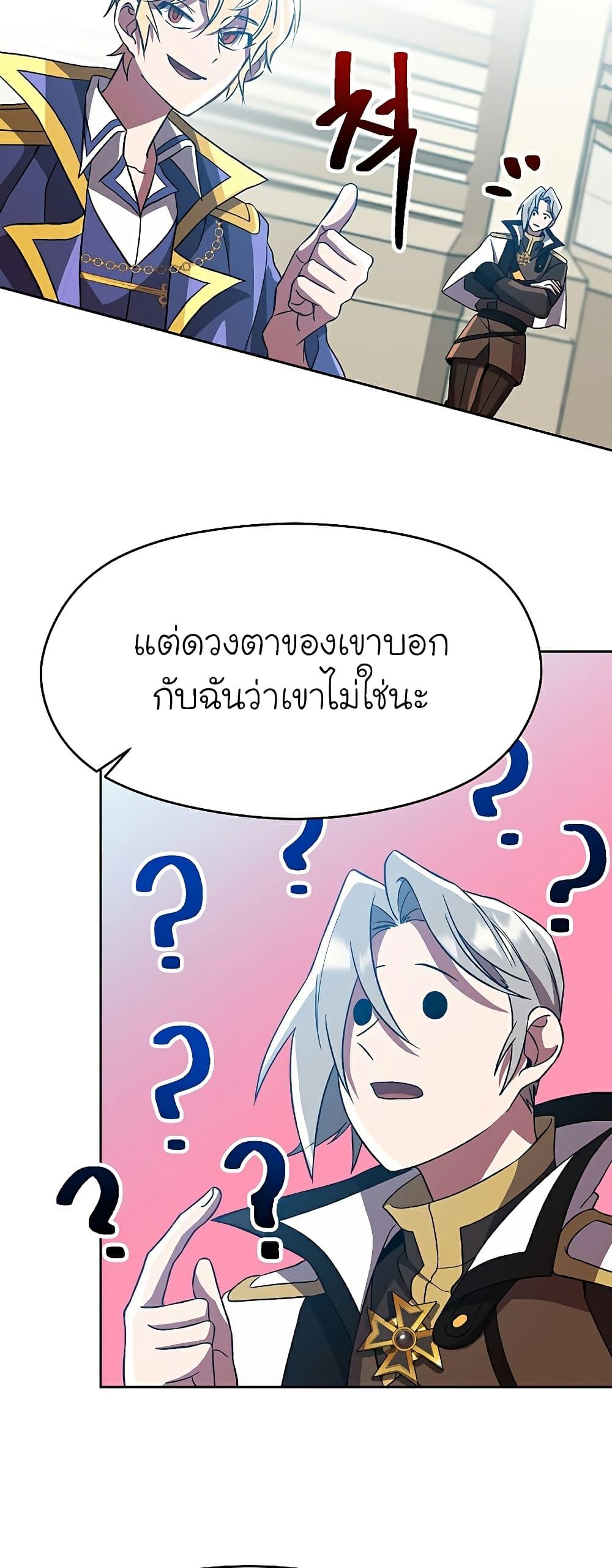 Archmage Transcending Through Regression ตอนที่ 36 หน้า 31