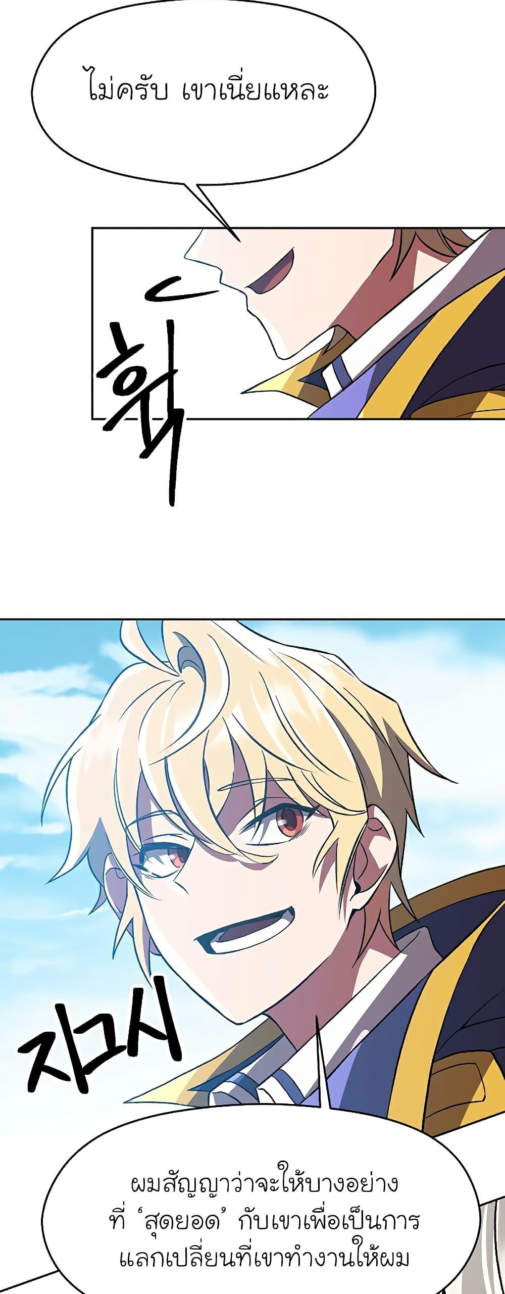 Archmage Transcending Through Regression ตอนที่ 36 หน้า 32