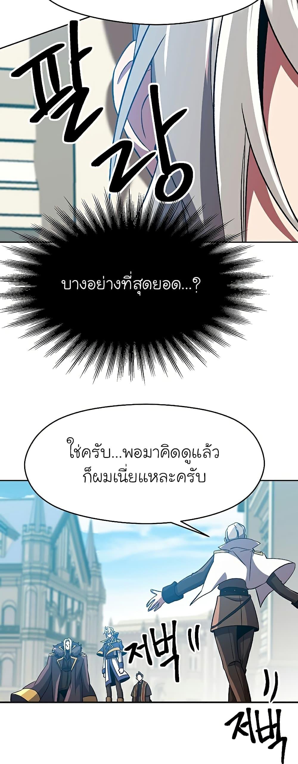 Archmage Transcending Through Regression ตอนที่ 36 หน้า 33