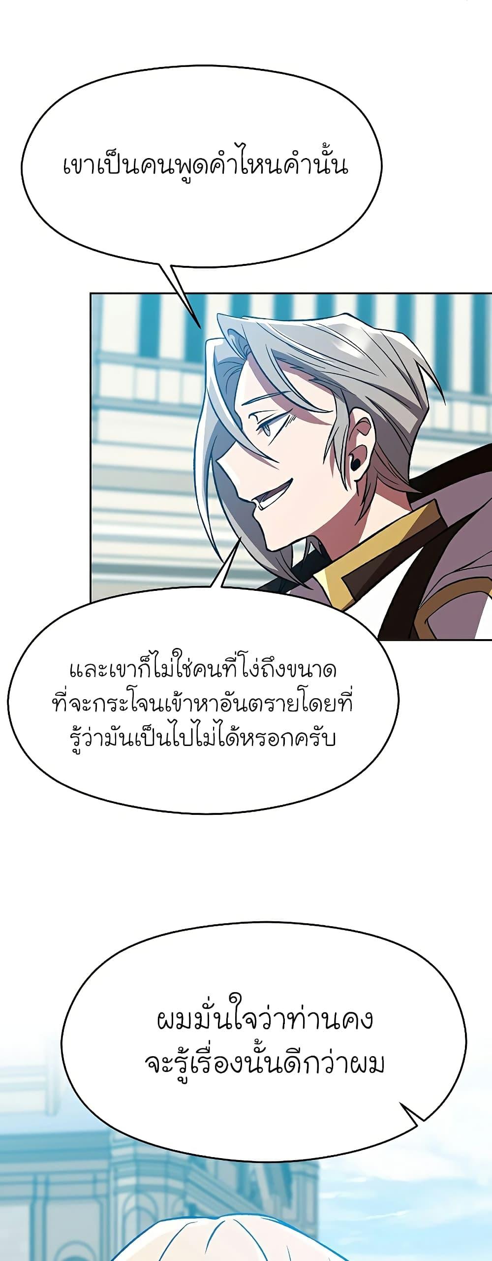 Archmage Transcending Through Regression ตอนที่ 36 หน้า 34