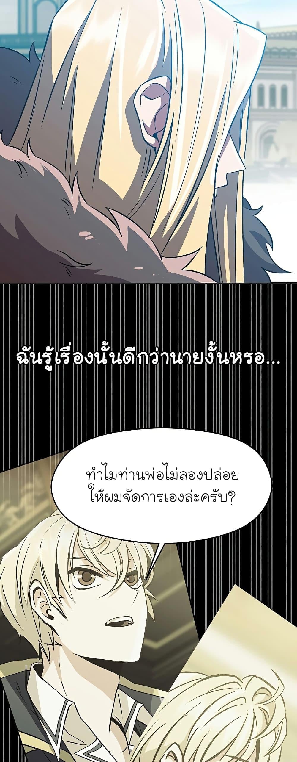 Archmage Transcending Through Regression ตอนที่ 36 หน้า 35