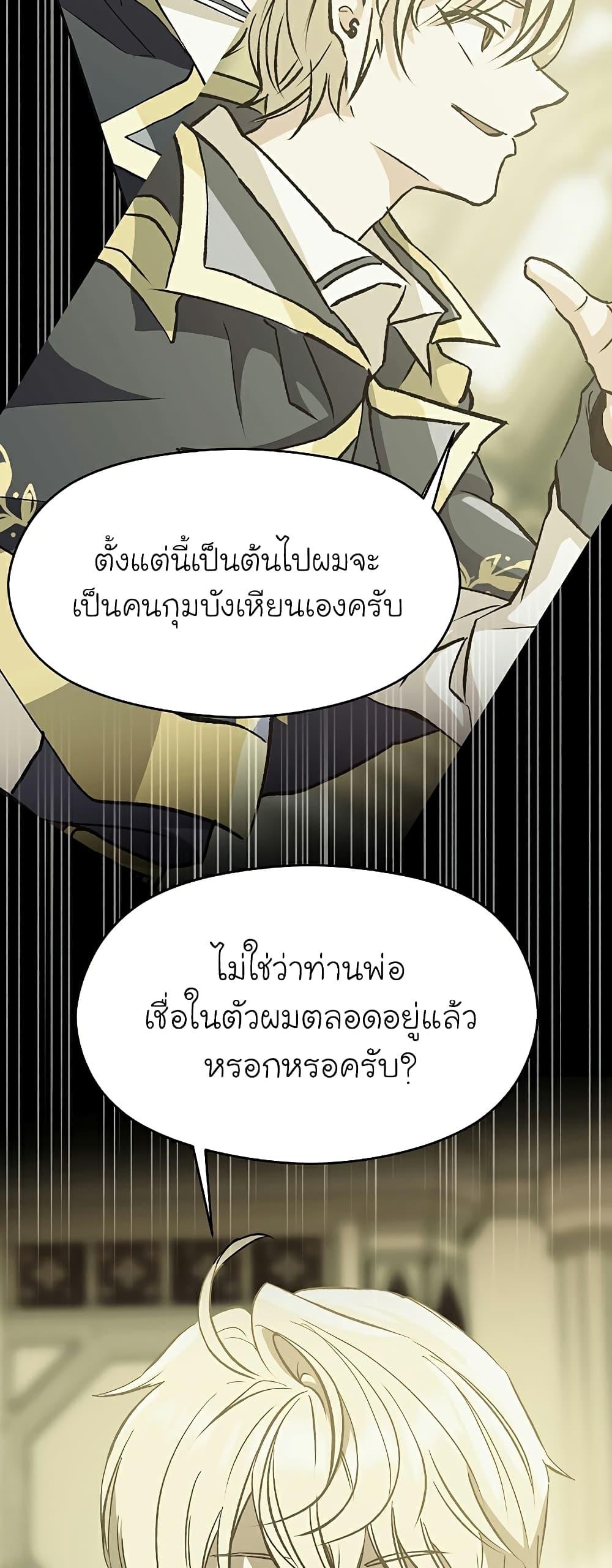 Archmage Transcending Through Regression ตอนที่ 36 หน้า 36