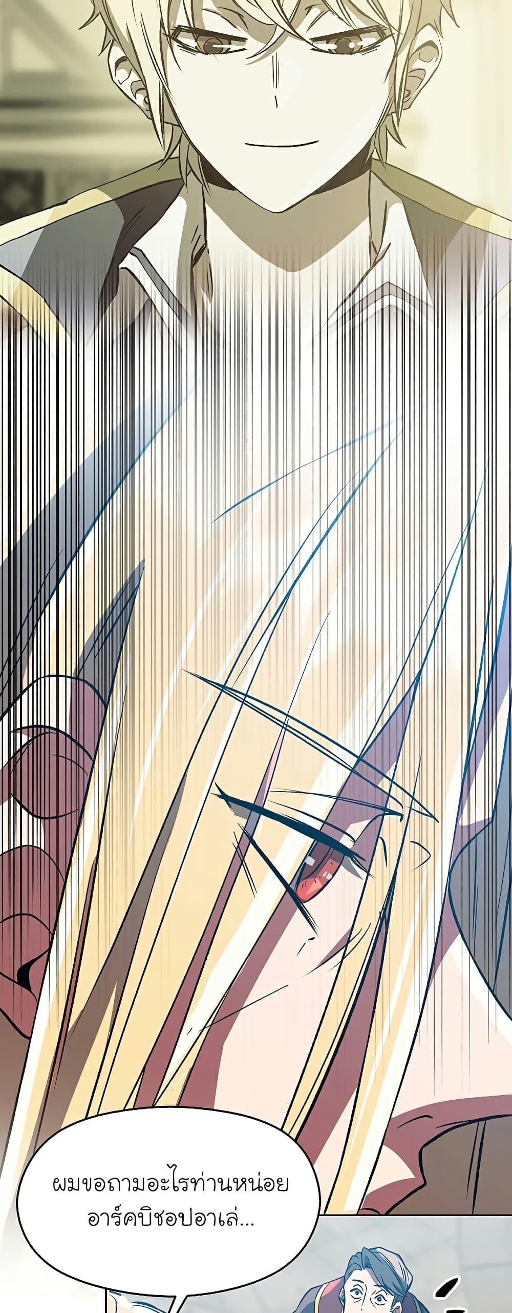 Archmage Transcending Through Regression ตอนที่ 36 หน้า 37